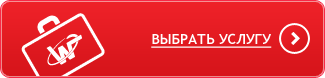 Выбрать услуги